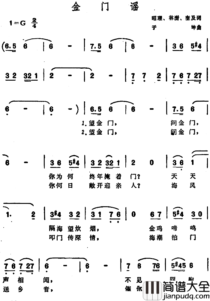 金门谣简谱_昭理、林澍、奎及词/于坤曲