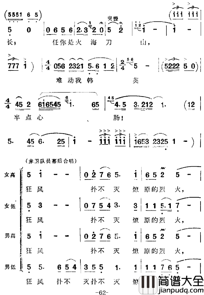 歌剧_洪湖赤卫队_全剧第四场_第一曲简谱_