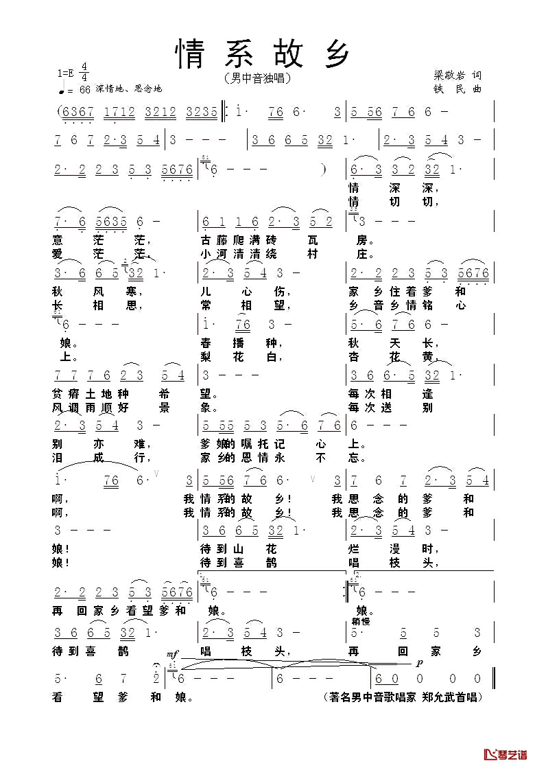 情系故乡简谱_梁敬岩词_铁民曲）（第一版