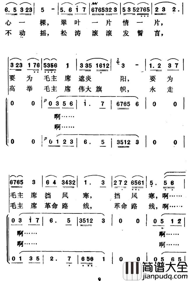 青松献给毛主席简谱_独唱+伴唱