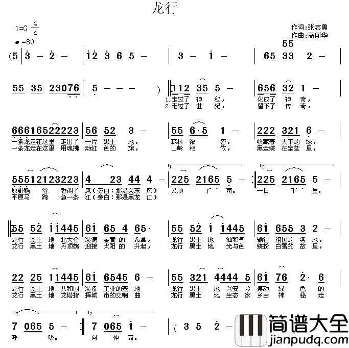 龙行简谱_张志勇词/高闻华曲