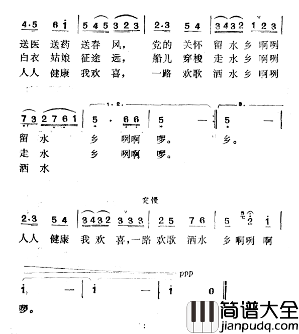 一路欢歌洒水乡简谱_郑南词/徐东蔚曲