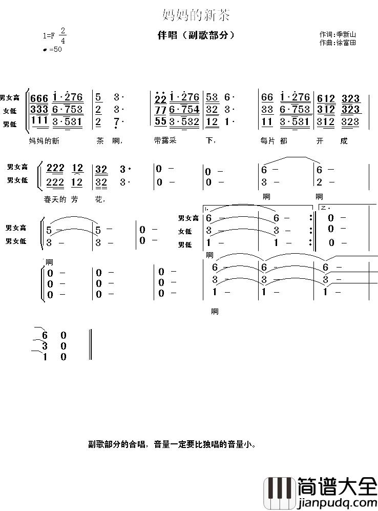 妈妈的新茶简谱_季新山词/徐富田曲