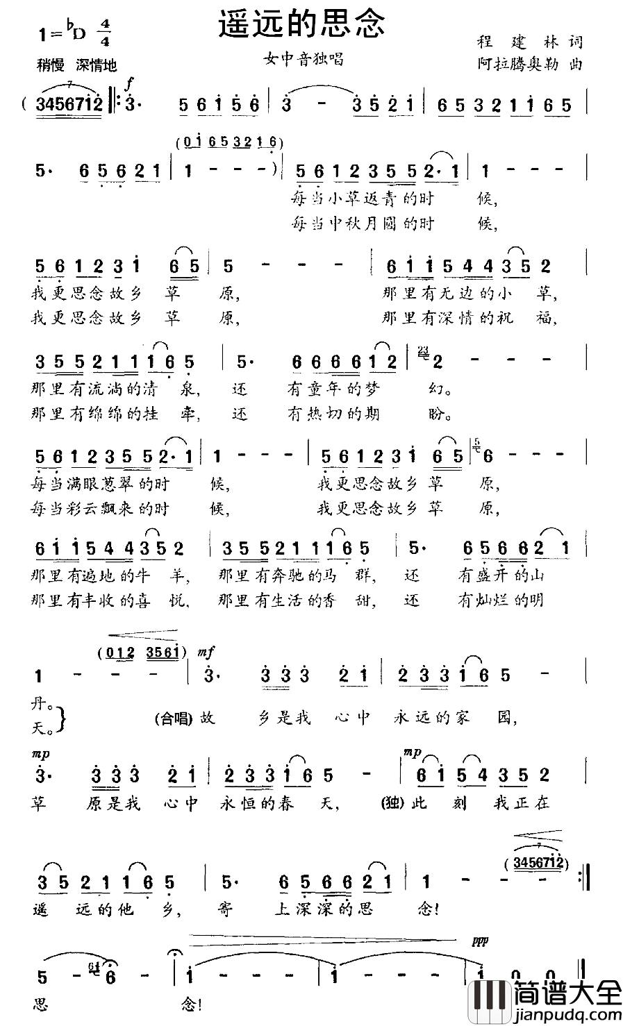 遥远的思念简谱_程建林词_阿拉腾奥勒曲