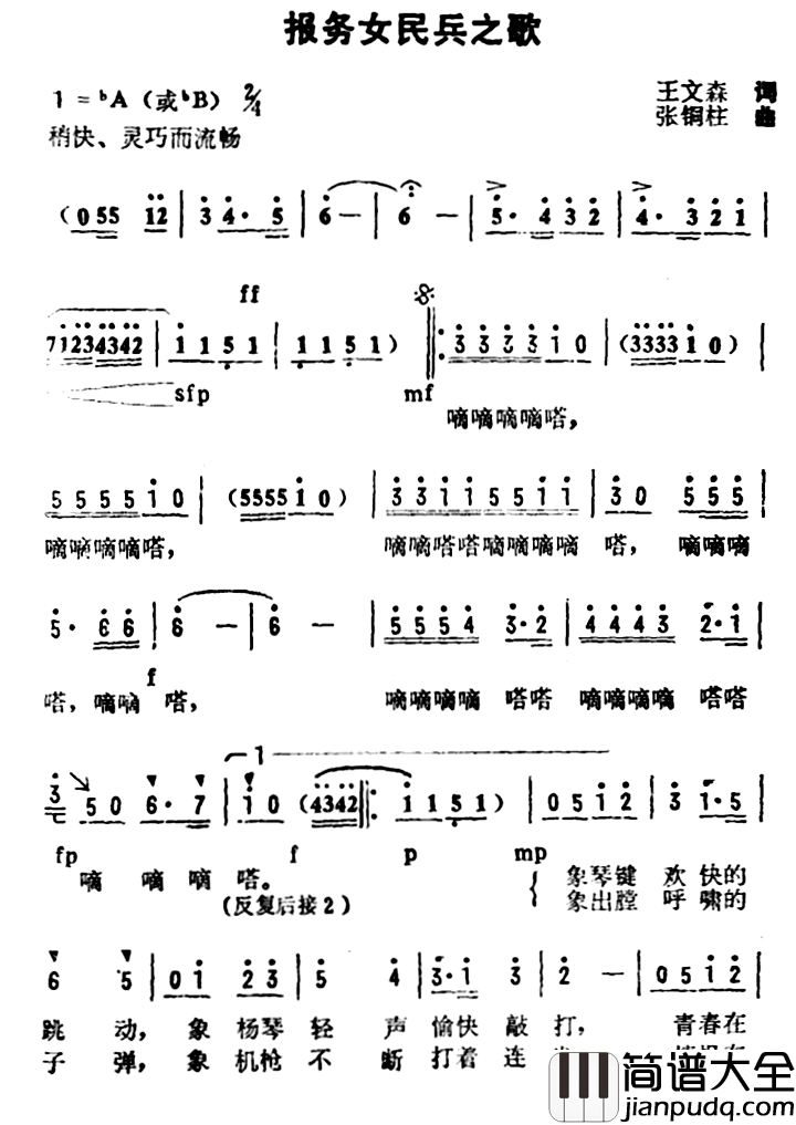 报务女民兵之歌简谱_王文森词/张铜柱曲