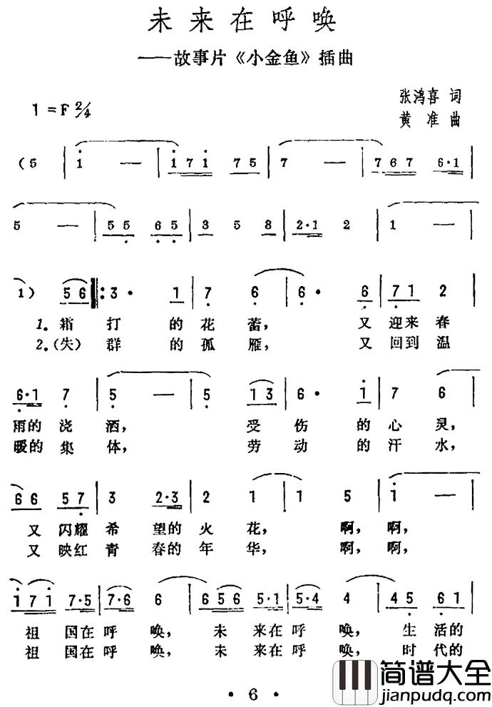 未来在呼唤简谱_电影_小金鱼_插曲