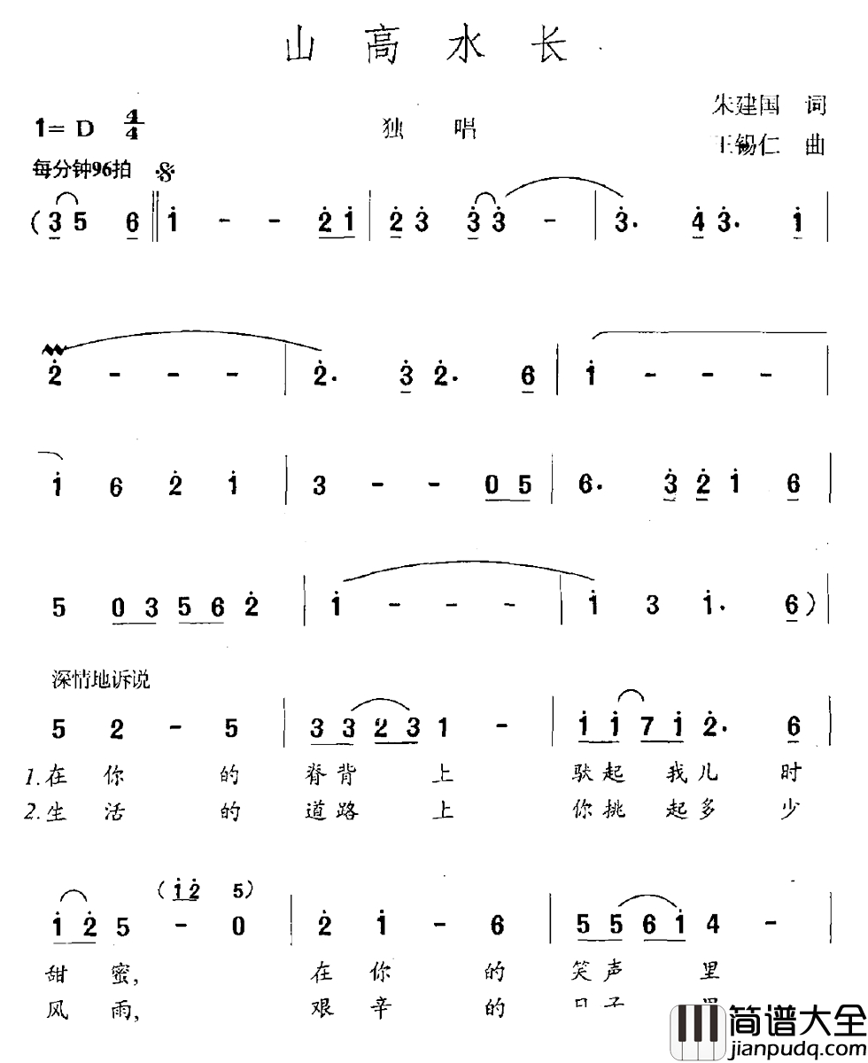 山高水长简谱_宋建国词_王锡仁曲