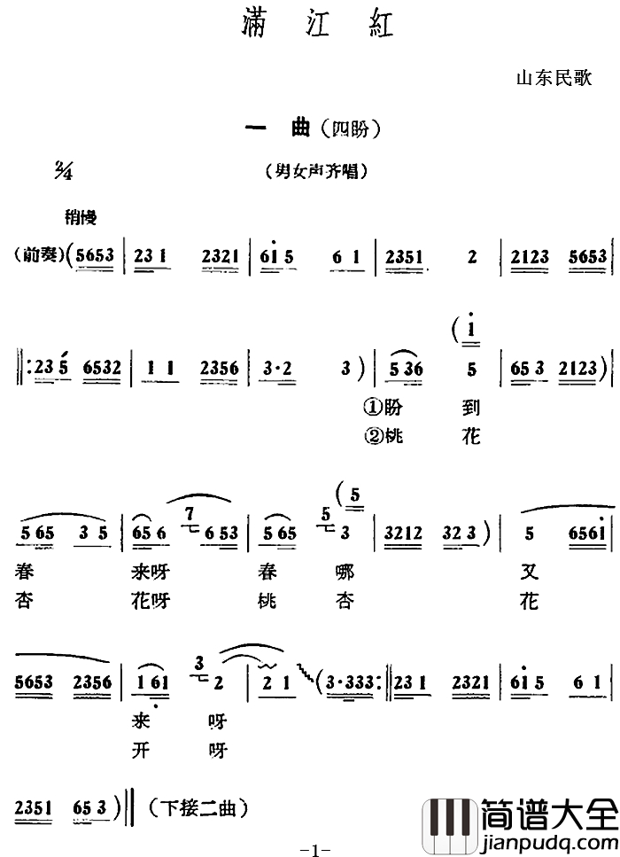 满江红六曲简谱_山东民歌