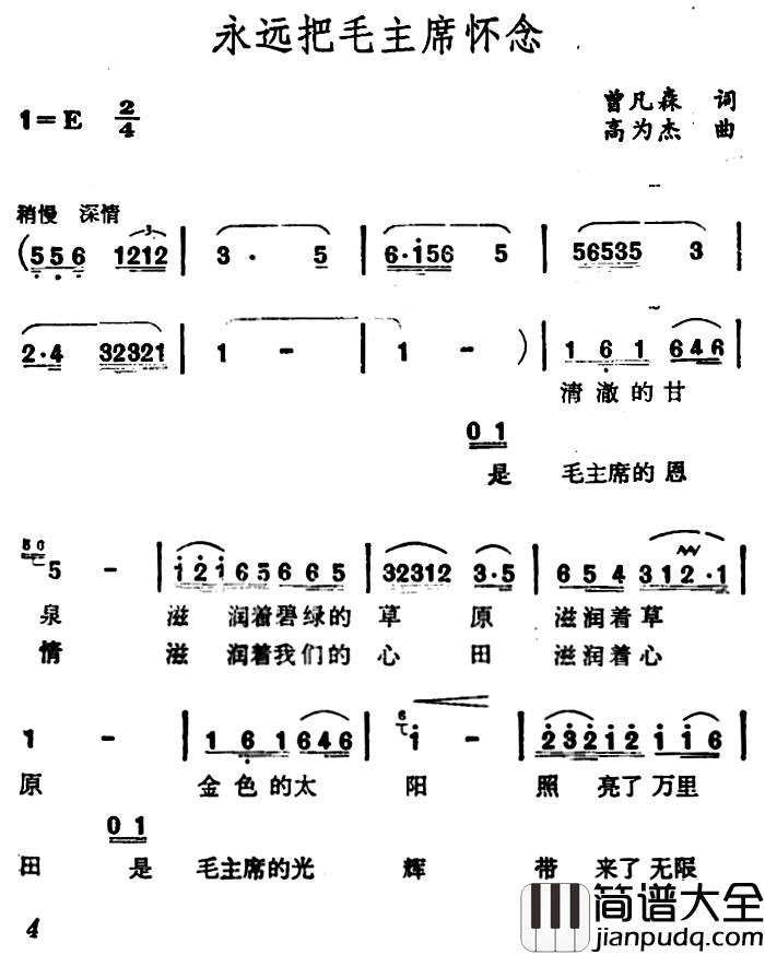 永远把毛主席怀念简谱_曾凡森词_高为杰曲