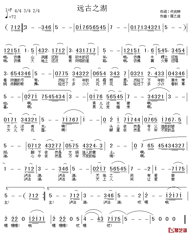 远古之湖简谱_代伐钟词/居之浩曲