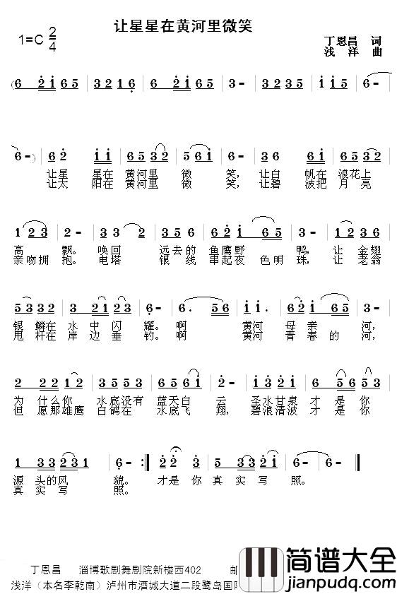 让星星在黄河里微笑简谱_丁恩昌词_浅洋曲