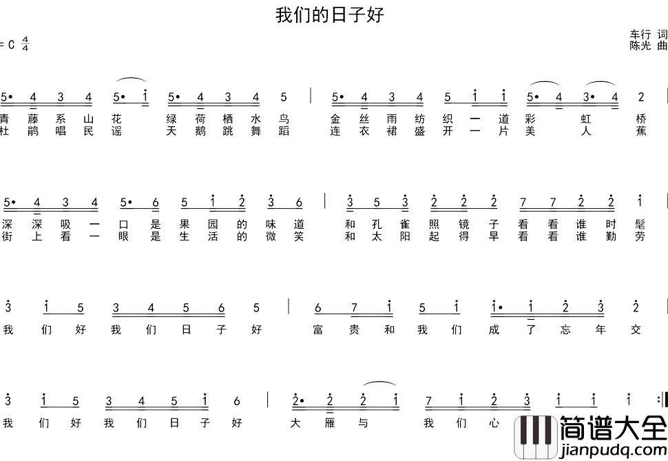 我们的日子好简谱_车行词/陈光曲