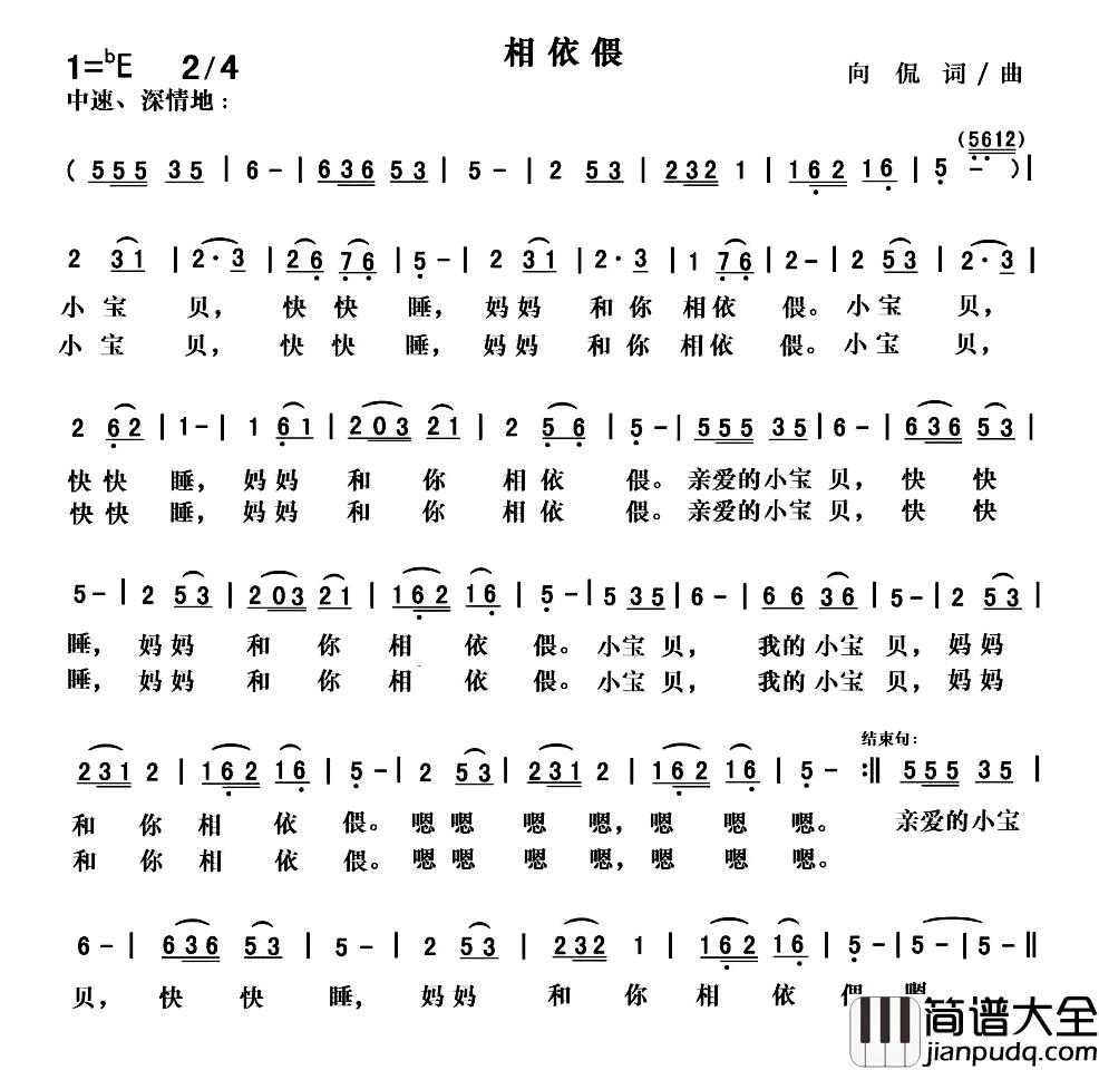 相依偎简谱_向侃词/向侃曲