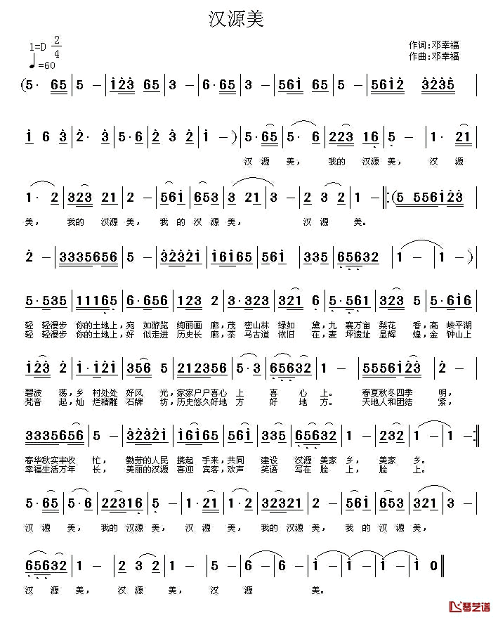 汉源美简谱_邓幸福词/邓幸福曲