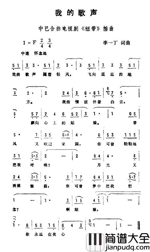 我的歌声简谱_电视剧_纽带_插曲