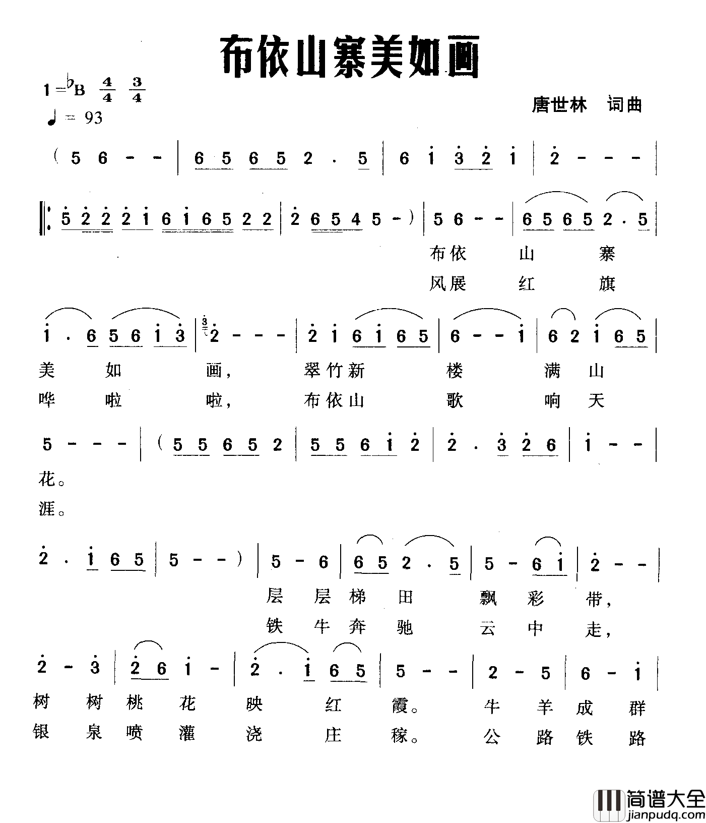 布依山寨美如画简谱_唐世林词/唐世林曲