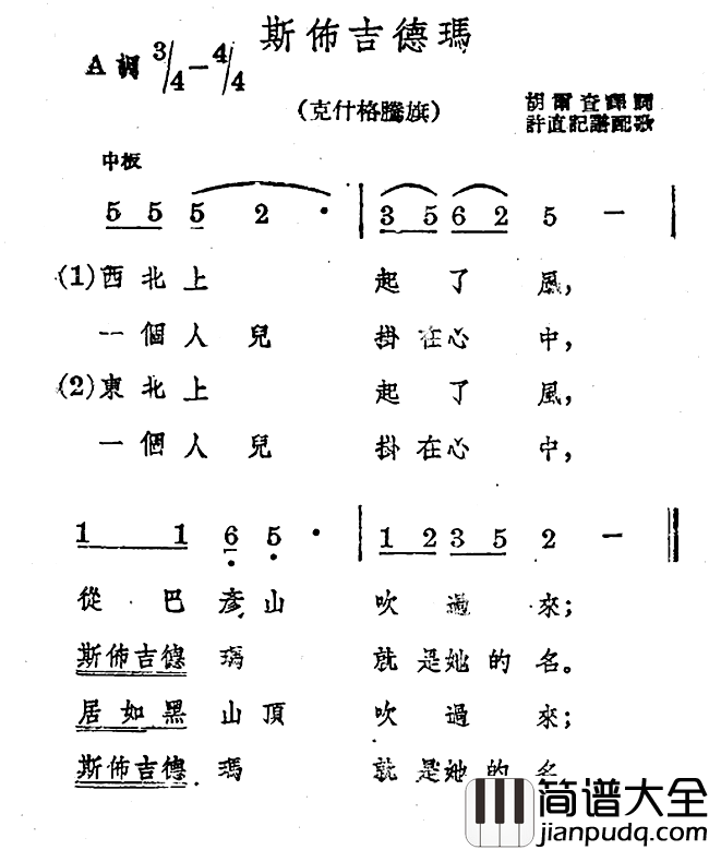 斯布吉德玛简谱_