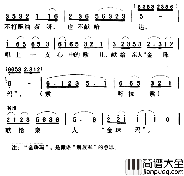 军歌金曲：心中的歌儿献给解放军简谱_常留柱罗布词/常留柱曲