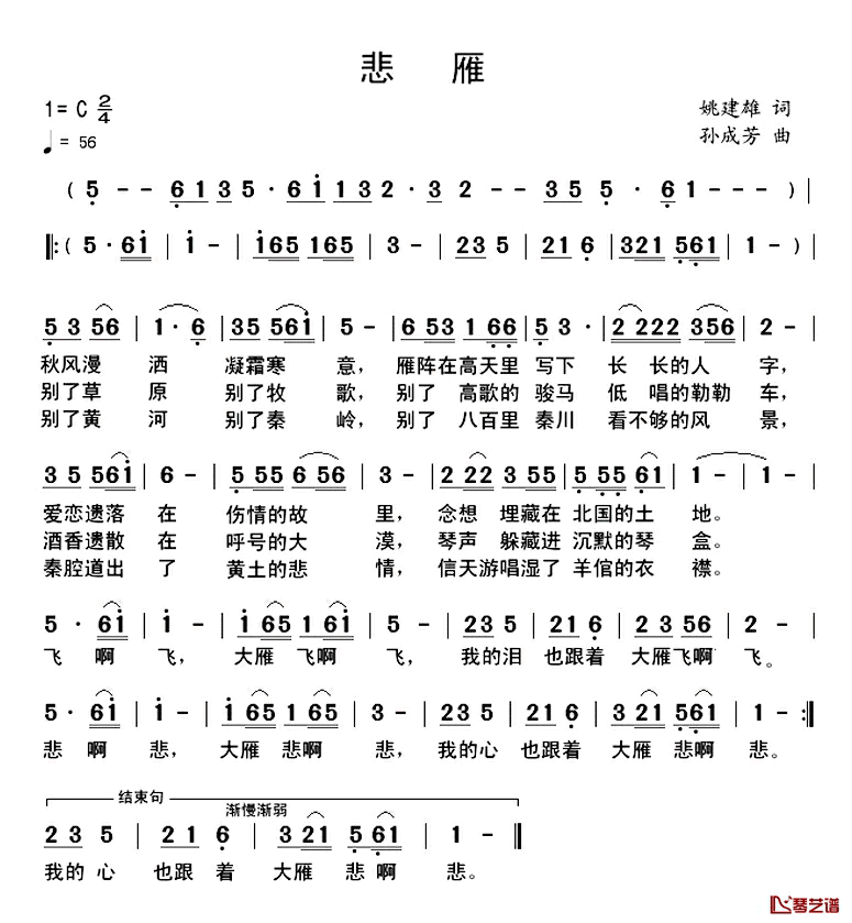 悲雁简谱_姚建雄词/孙成芳曲顺子_