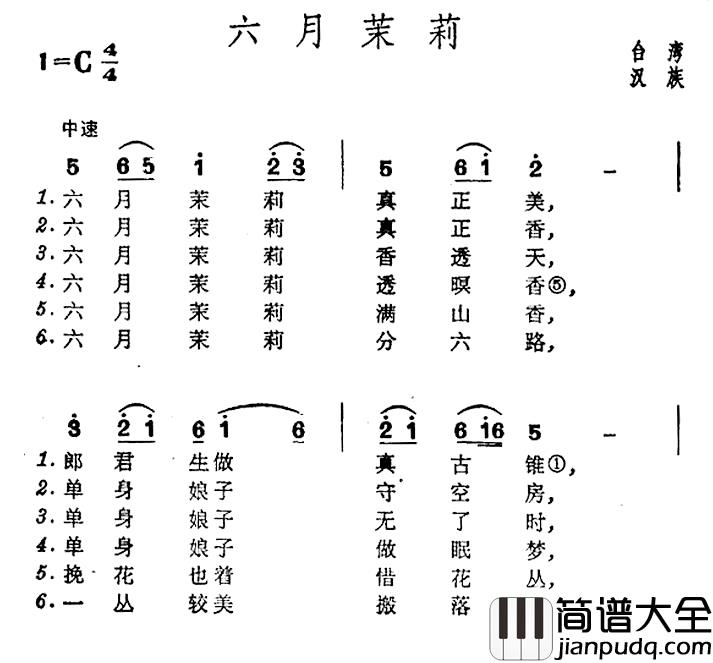 六月茉莉简谱_台湾民歌