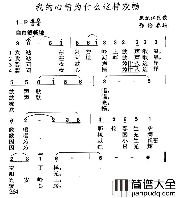 我的心情为什么这样欢畅简谱_黑龙江鄂伦春族民歌