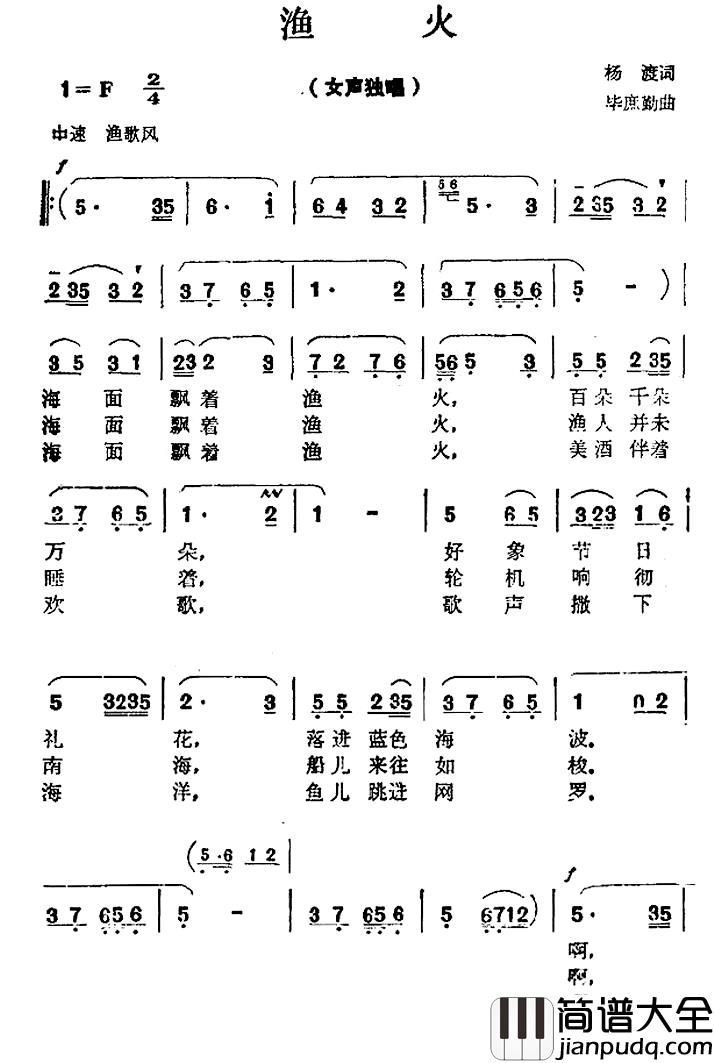 渔火简谱_杨渡词_毕庶勤曲