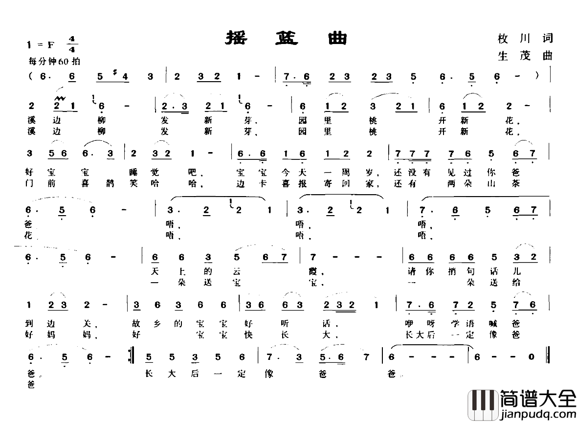 摇篮曲简谱_枚川词_生茂曲