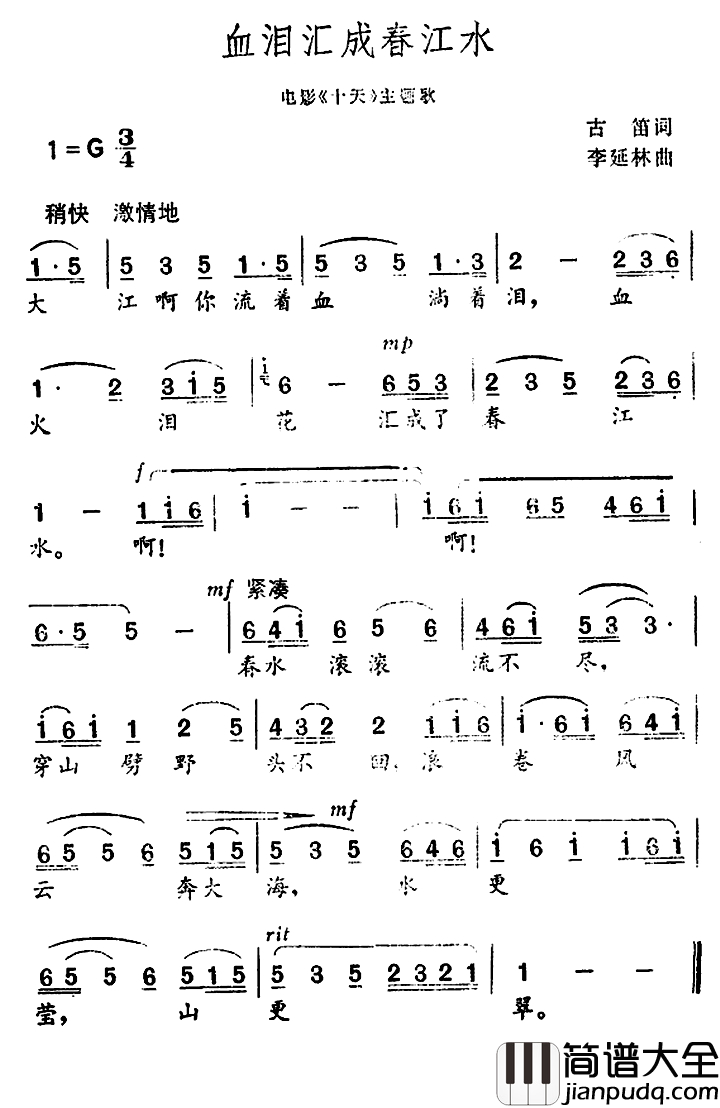 血泪汇成春江水简谱_电影_十天_主题歌