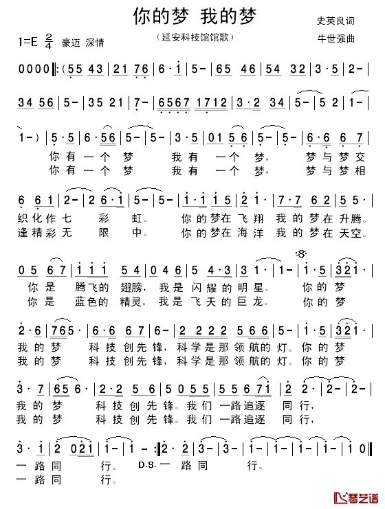 你的梦_我的梦简谱_史英良词/牛世强曲耕耘_