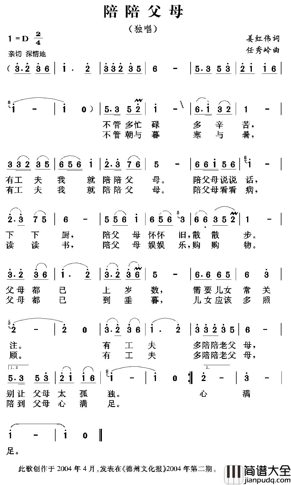 陪陪父母简谱_姜红伟词_任秀岭曲