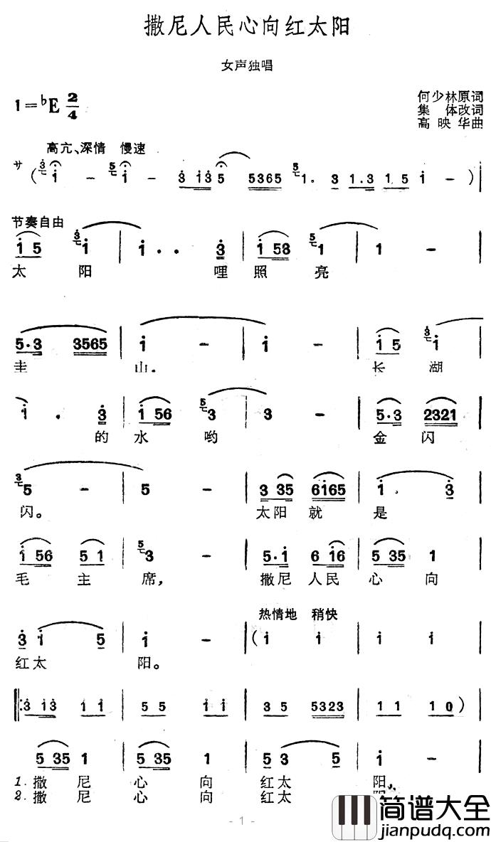 撒尼人民心向红太阳简谱_何少林词/高映华曲