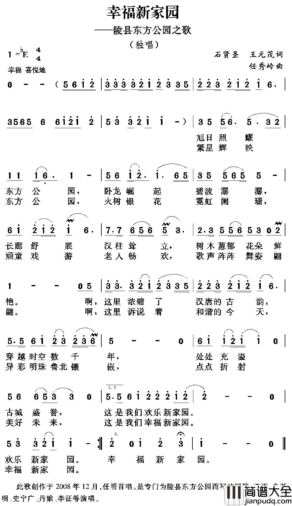 幸福新家园简谱_石贤圣王元茂词/任秀岭曲史宁广_