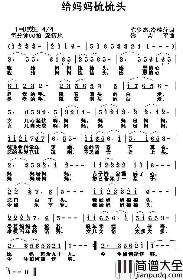 给妈妈梳梳头简谱_陈少杰、冷桂萍词_黎荣军曲