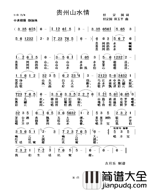 贵州山水情简谱_付定国词/付定国田玉平曲