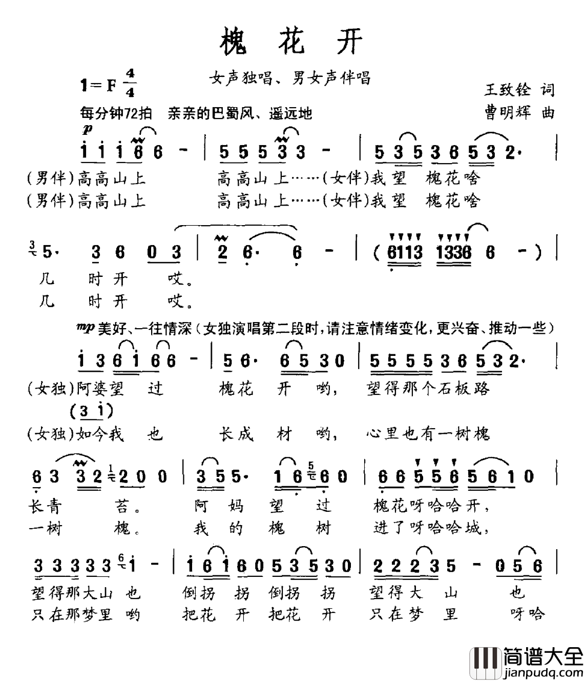 槐花开简谱_王致铨词/曹明辉曲