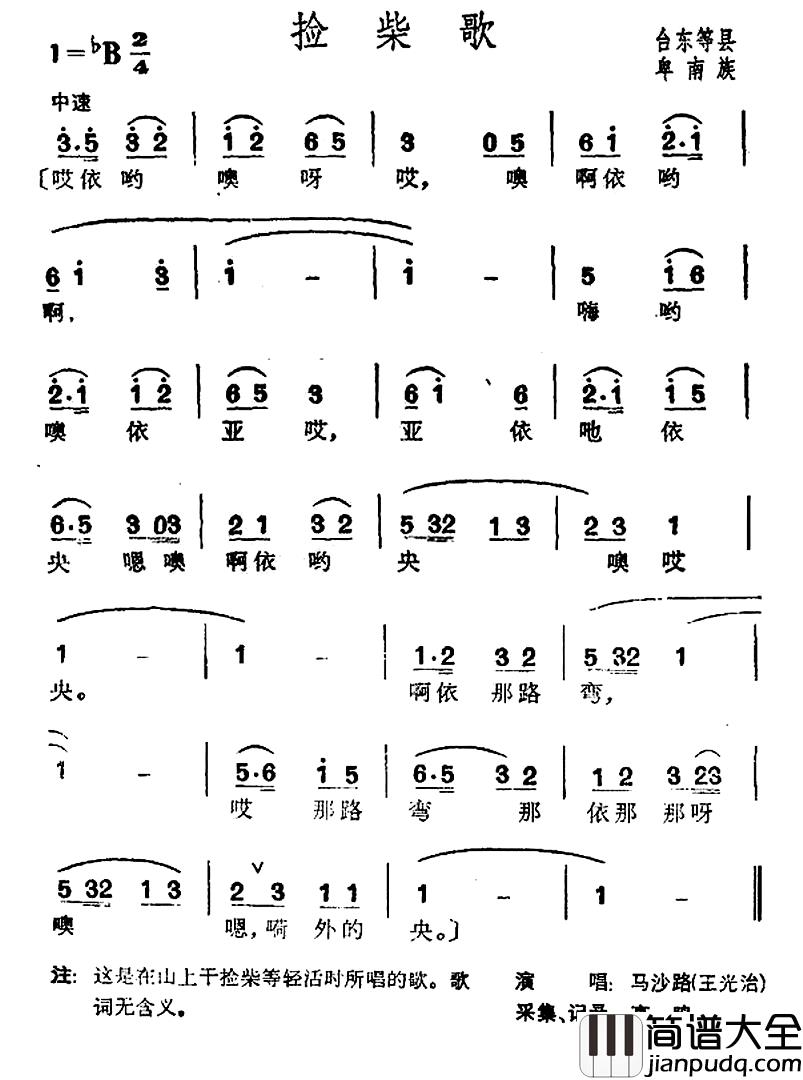 捡柴歌简谱_台湾卑南族民歌