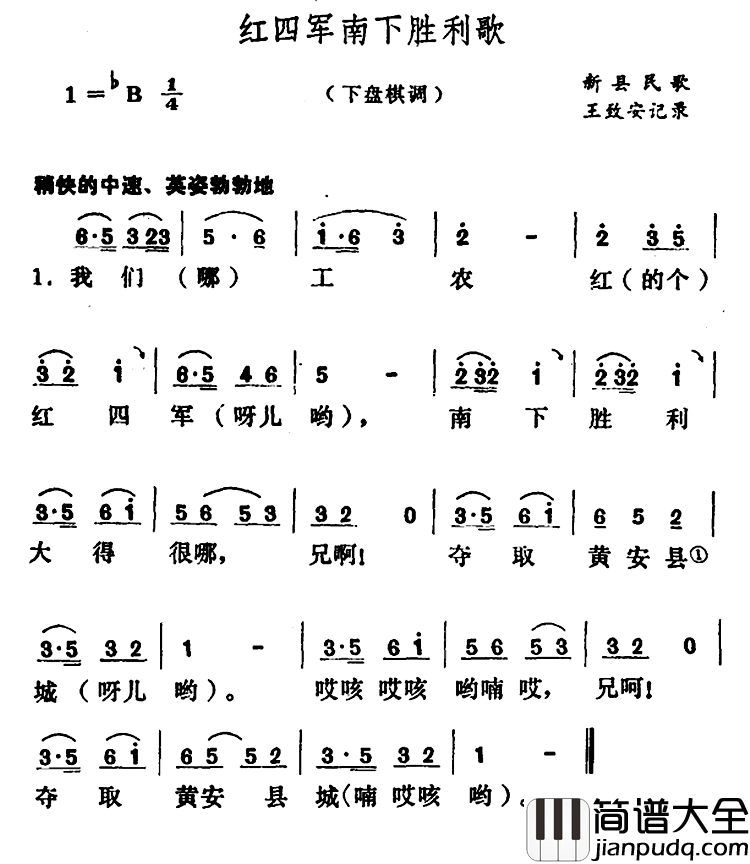 红四军南下胜利歌简谱_