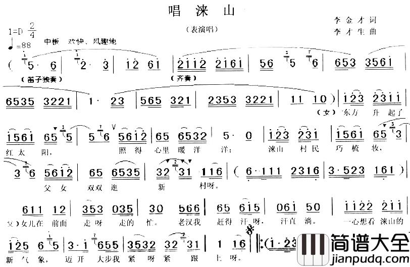 唱涞山简谱_表演唱