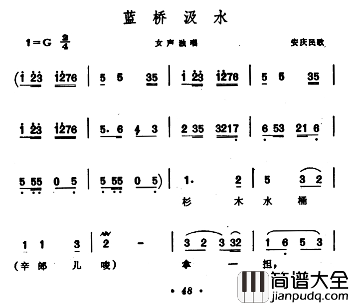 蓝桥汲水简谱_安徽安庆民歌