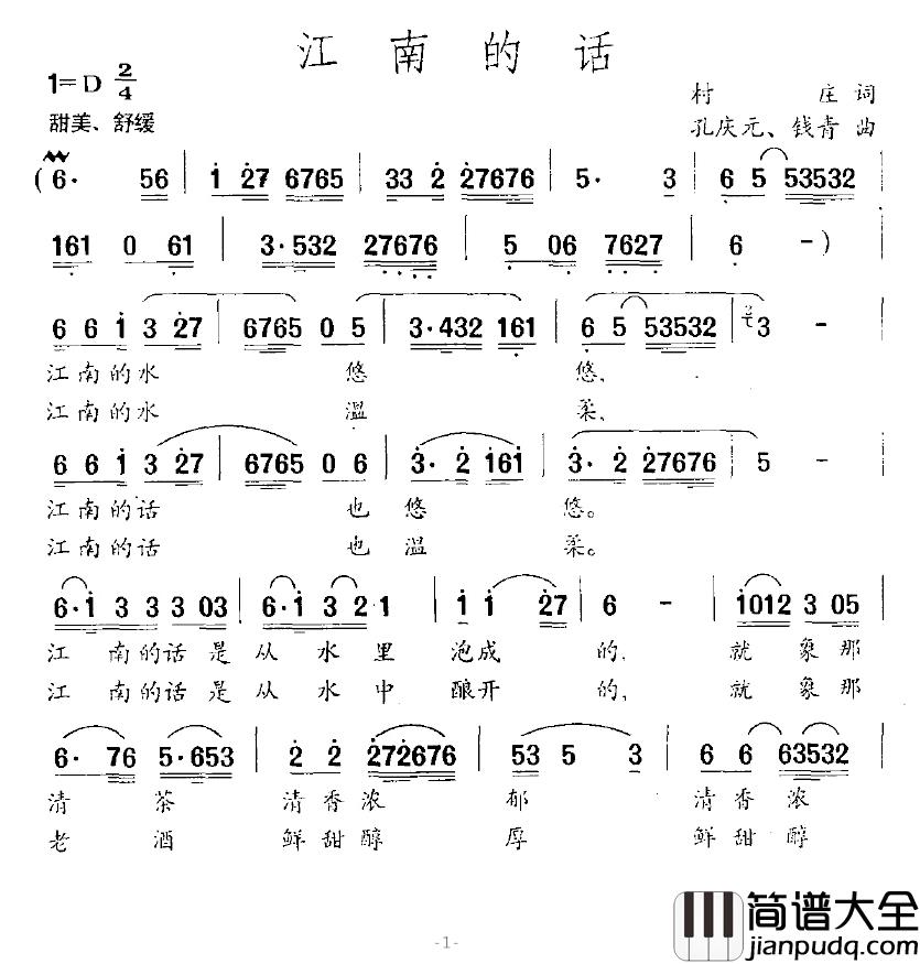 江南的话简谱_村庄词/孔庆元、钱青曲