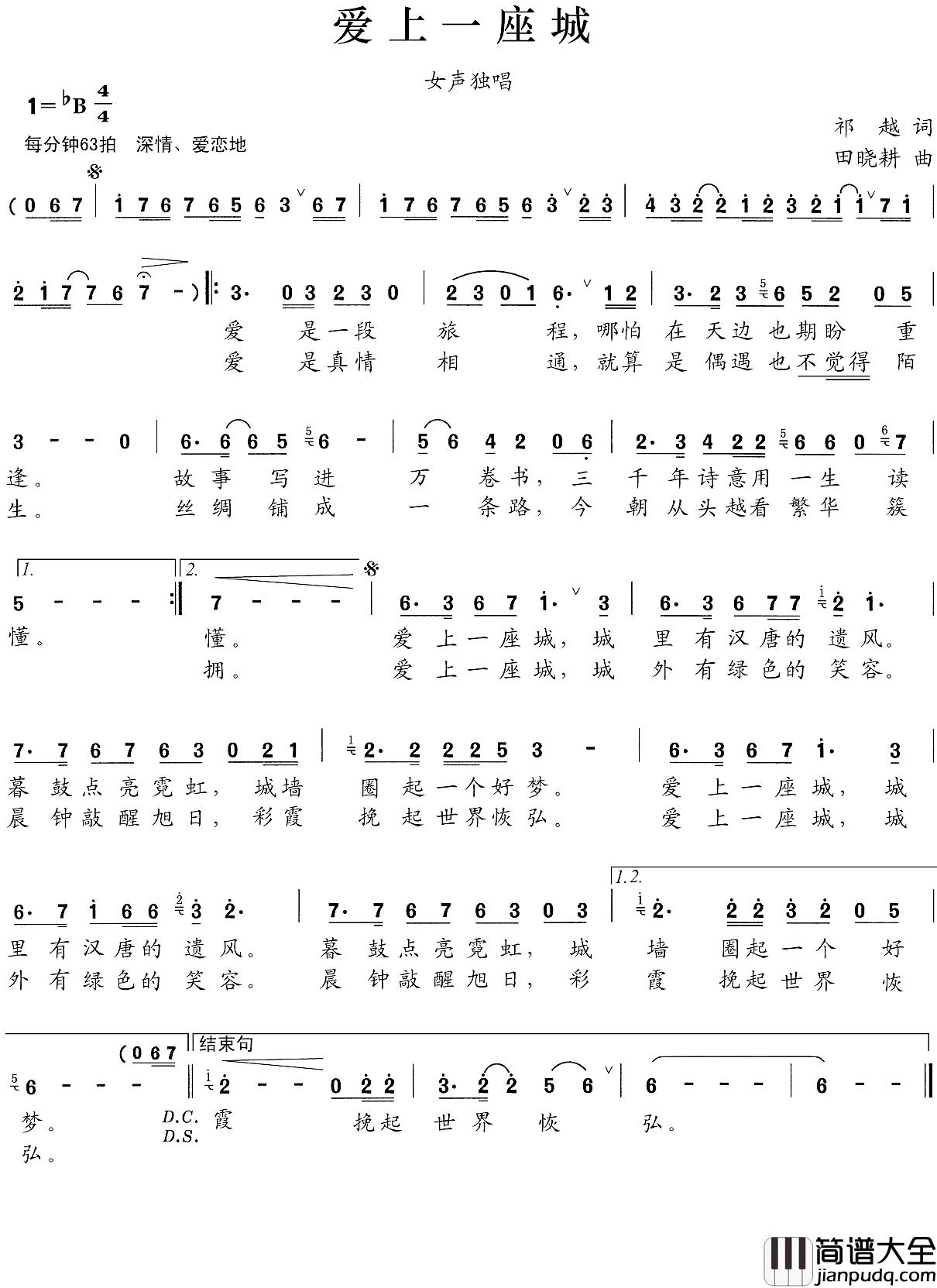 爱上一座城简谱_祁越词_田晓耕曲杨长青_