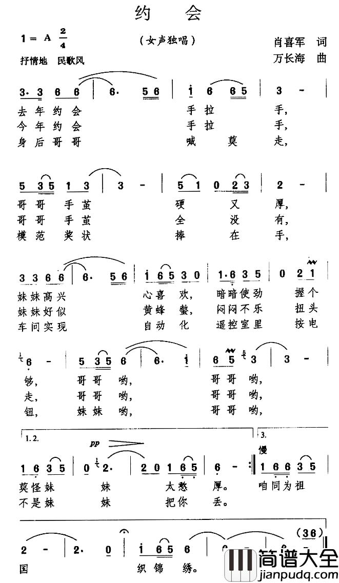 约会简谱_肖喜军词_万长海曲