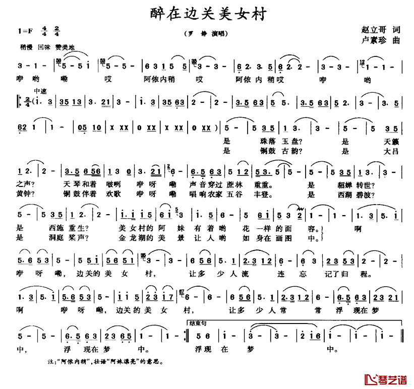 醉在边关美女村简谱_赵立哥词/卢素珍曲罗静_