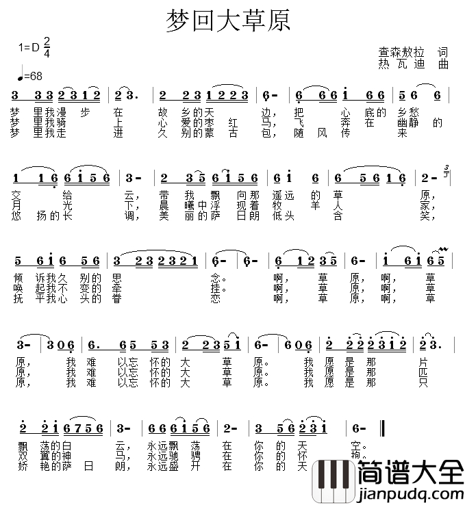 梦回大草原简谱_查森敖拉词_热瓦迪曲