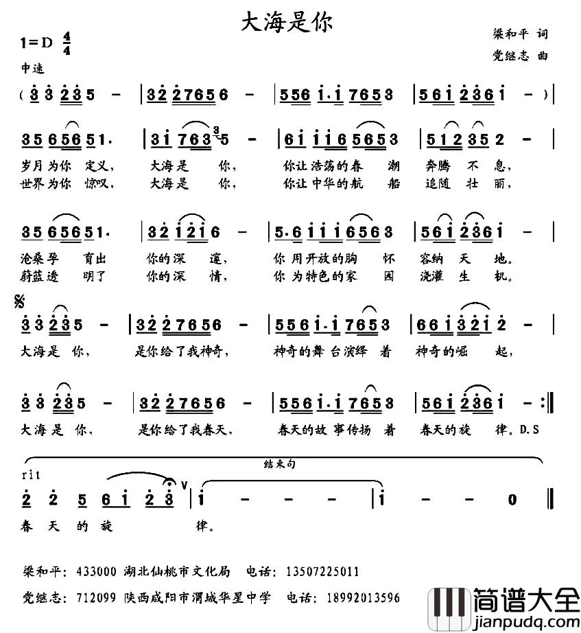 大海是你简谱_梁和平词/党继志曲