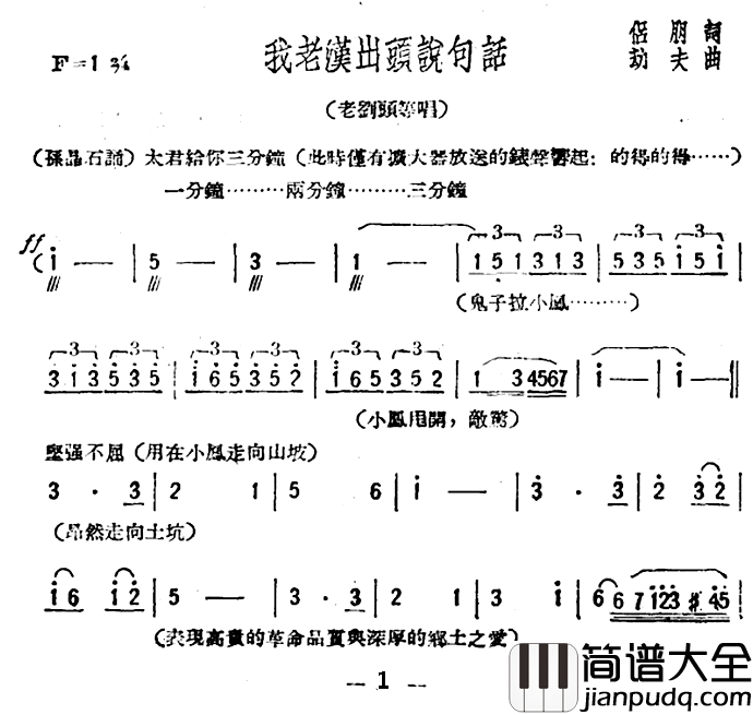 我老汉出头说句话简谱_歌剧_星星之火_选曲