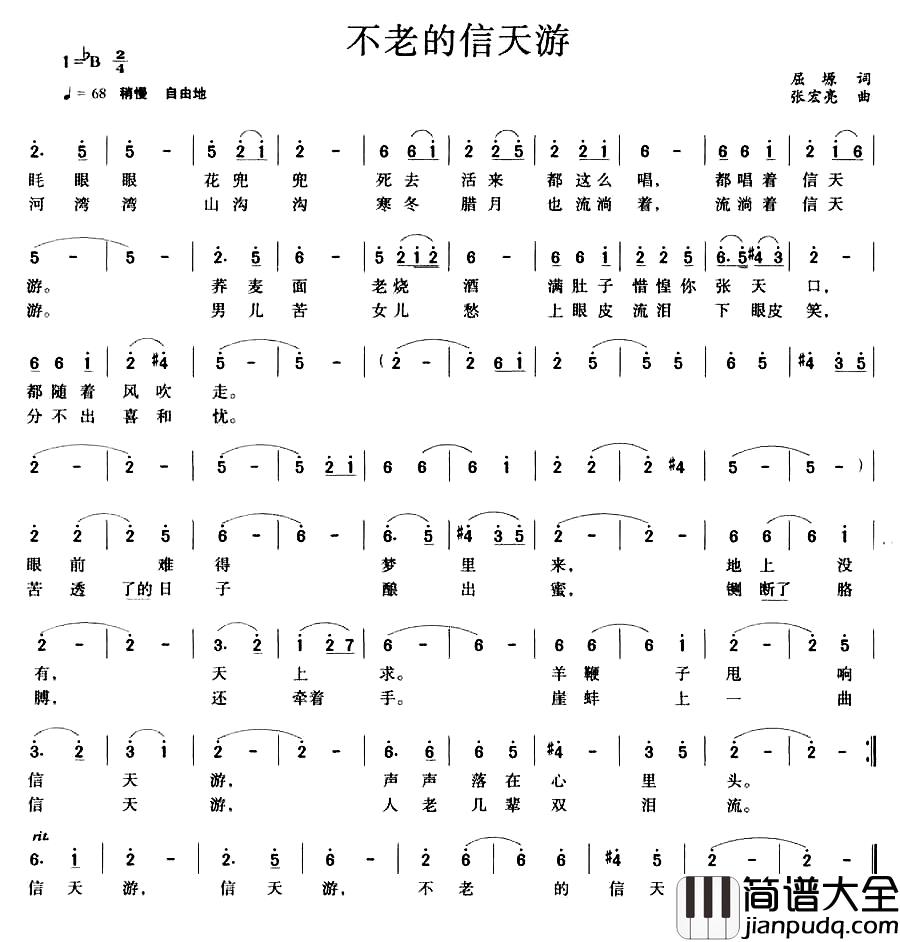 不老的信天游简谱_屈塬词_张宏亮曲