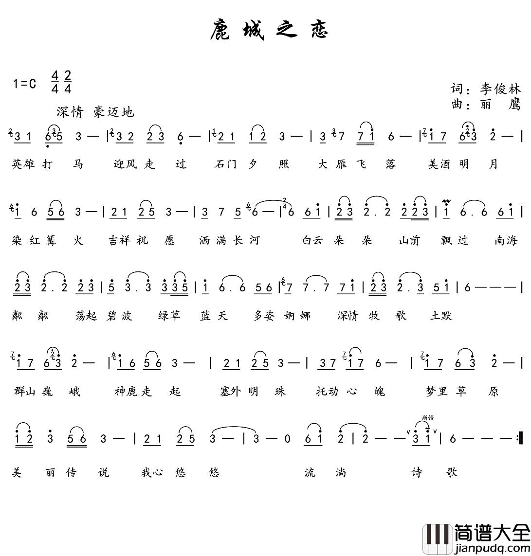 鹿城之恋简谱_李俊林词/丽鹰曲图雅娜莎孟和乌力吉_