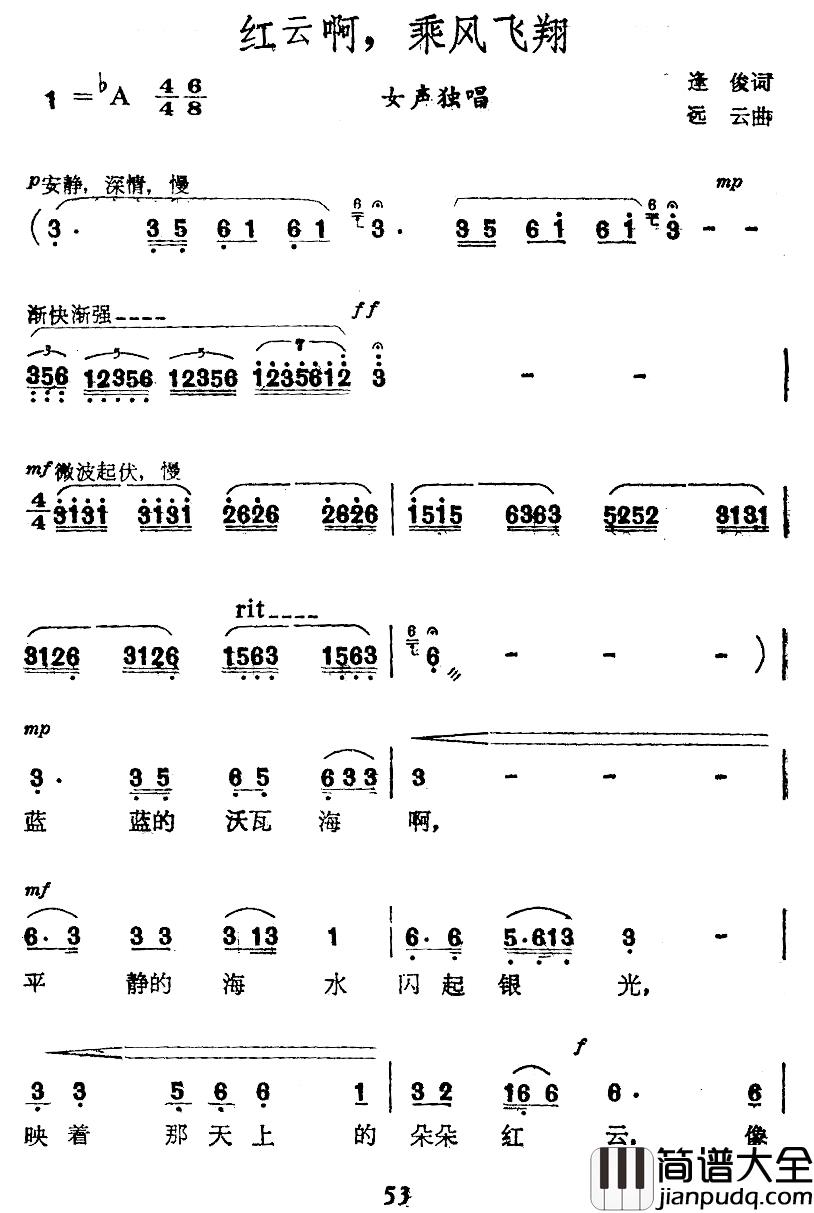 红云啊，乘风飞翔简谱_逢俊词/远云曲