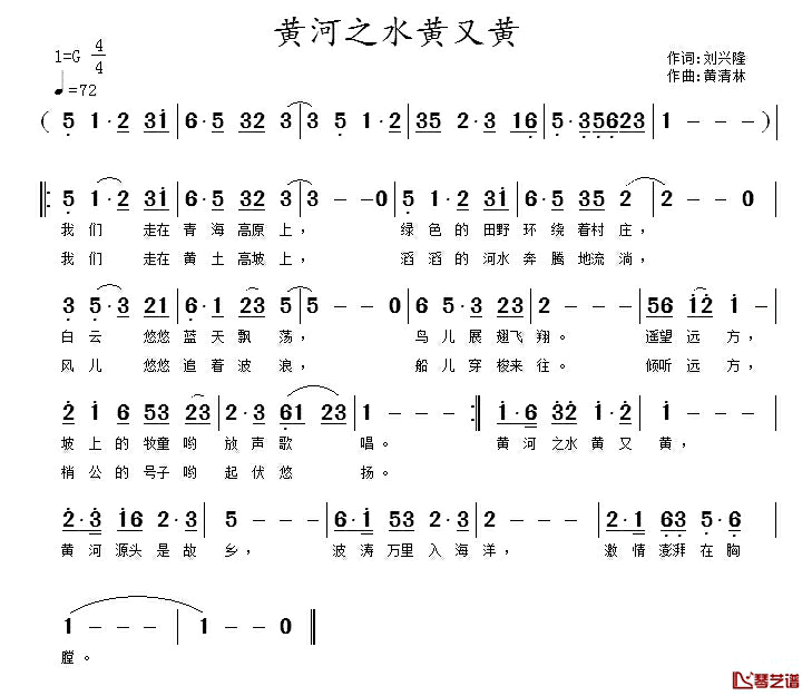 黄河之水黄又黄简谱_刘兴隆词/黄清林曲